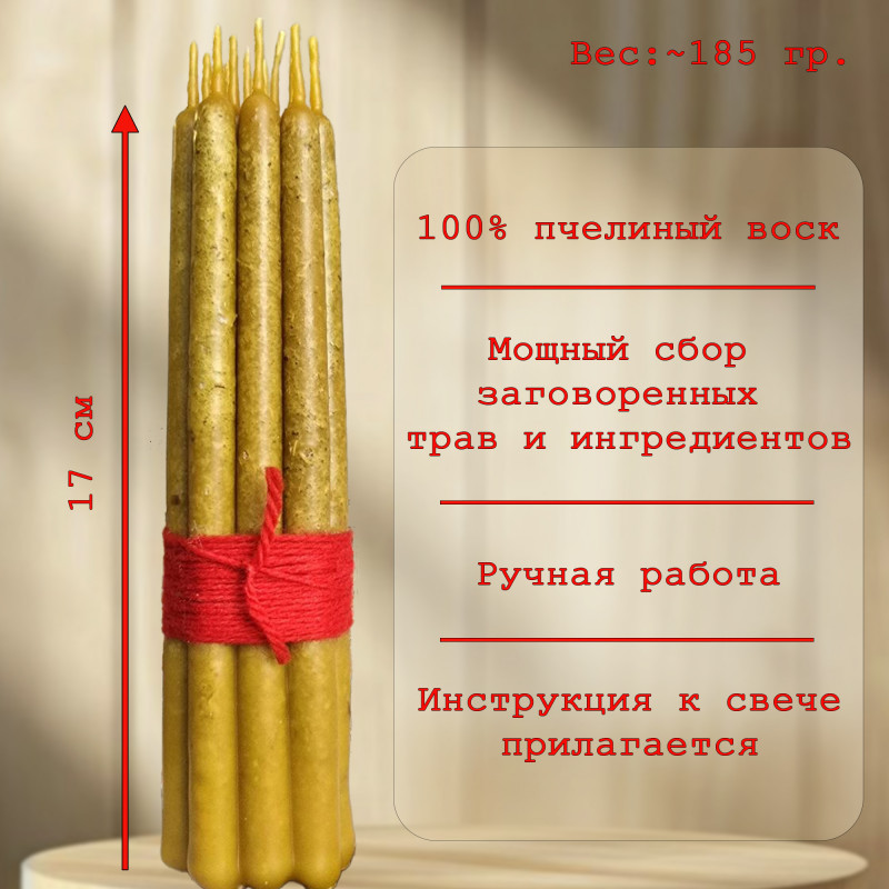 Обрядовая свеча "От врагов" Обрядовая свеча "От врагов"