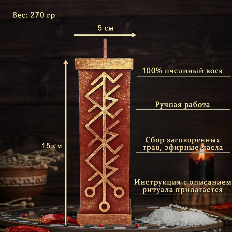 Свеча руническая "Рота" Свеча руническая "Рота"