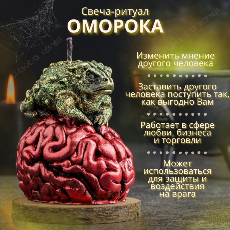 Свеча-ритуал "Оморока" Свеча-ритуал "Оморока"