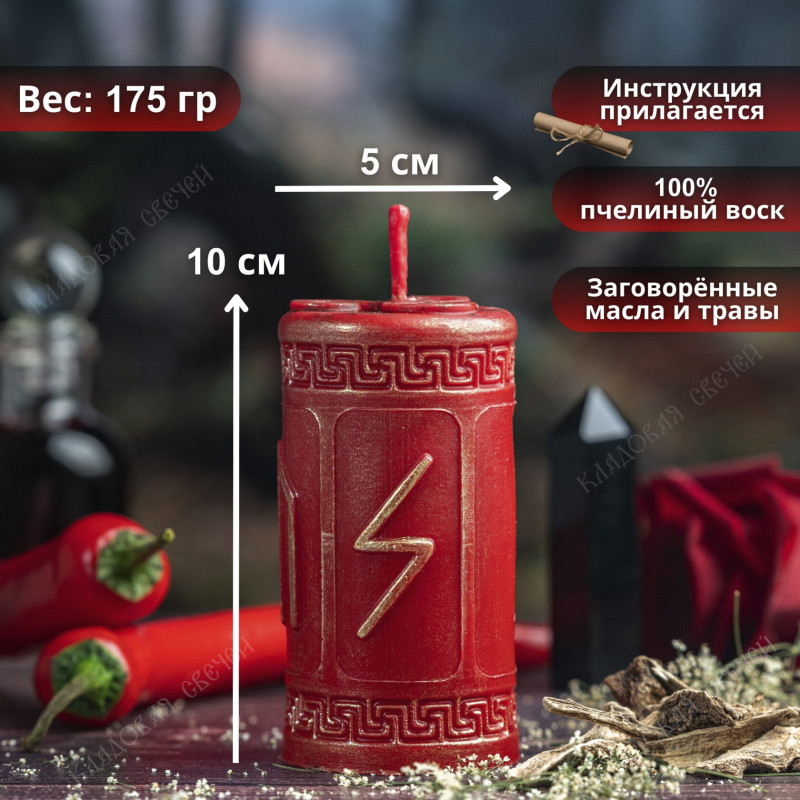 Свеча руническая "Обольститель" Свеча руническая "Обольститель"