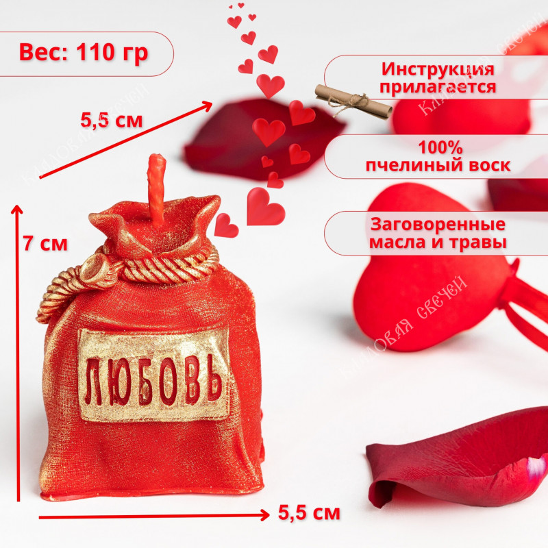 Свеча "Мешочек любви" Свеча "Мешочек любви"